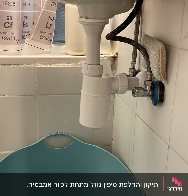כיור עם צנרת פלסטיק מתחת לכיור